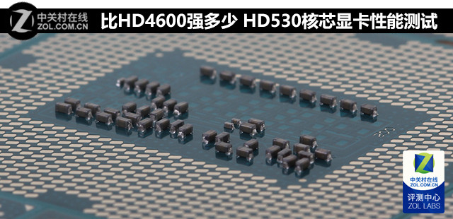 HD4600ǿ HD530оԿܲ 