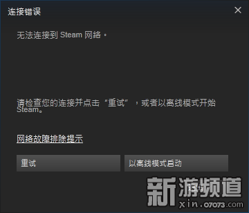 steam򲻿_dota2޷steam_steam޷ӵsteam