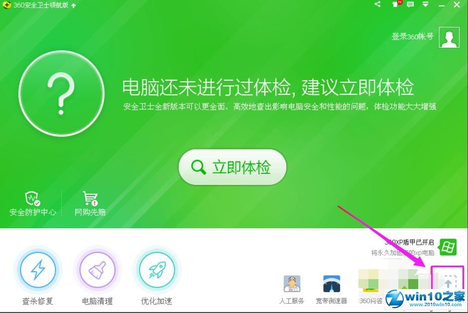 win10ϵͳ360ȫʿĲ