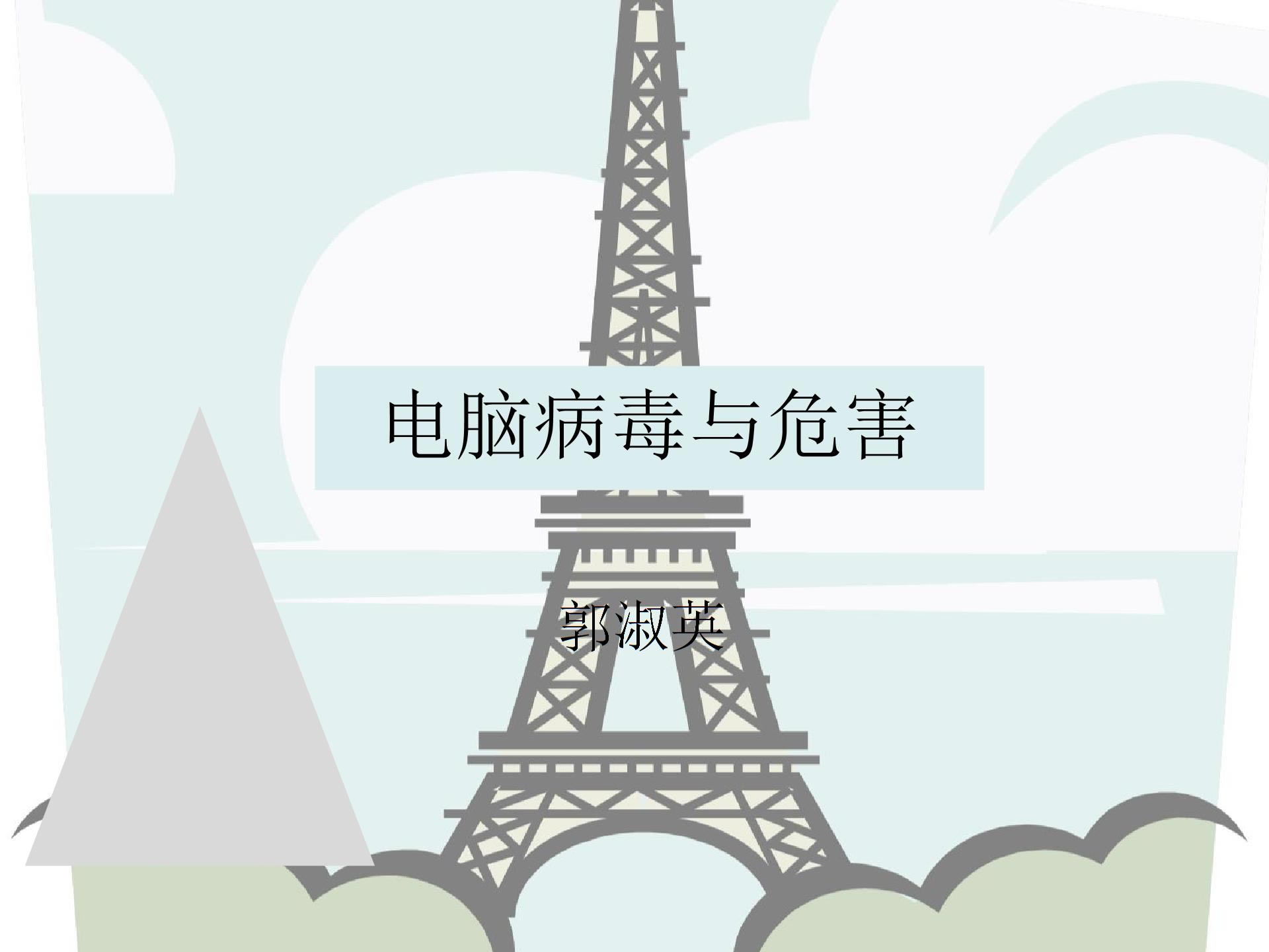 ̰СѧϢԲΣ.pptͼƬ1