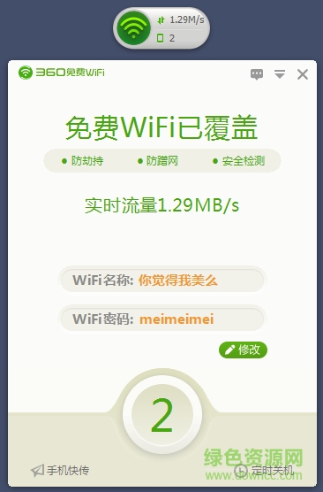 360wifiܼҵ԰