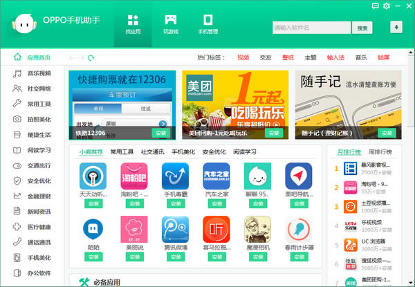 oppoֹֻٷ 3.8.7.2561 ԰