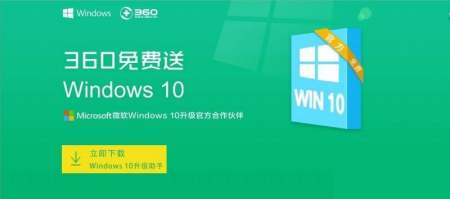 360ȫʿwin10