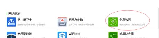 360ȫʿWIFI