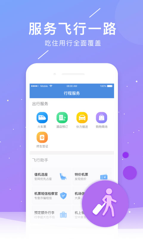 °汾Flight Manager汾v7.9.1pc汾