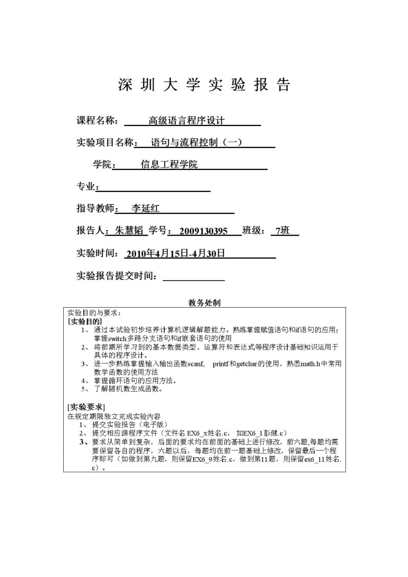 c语言实验报告2_c语言程序设计实验小结_c 语言程序设计实验指导