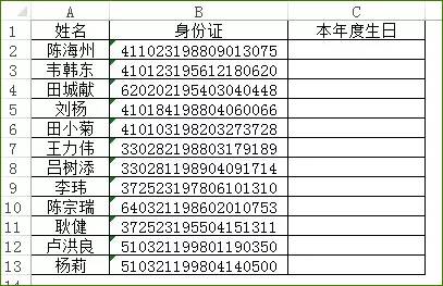 excel_excel_12306ȷ18λĺ