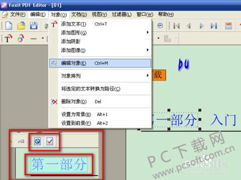 Foxit PDF Editor༭һpdfļ