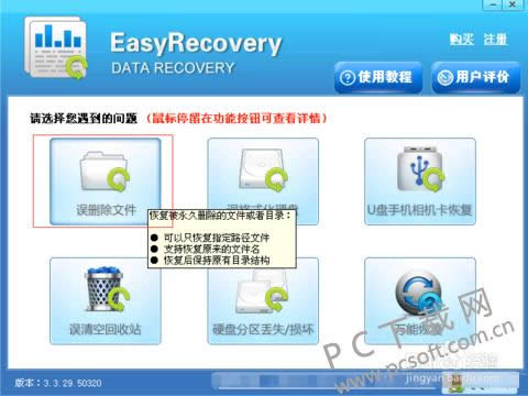 EasyRecoveryƽİλָɾļ