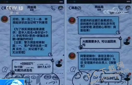 大学生兼职遇骗局 网上报案网警也是假的!