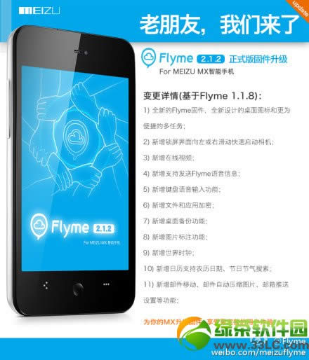 MX̼Flyme2.1.2ʽٷط