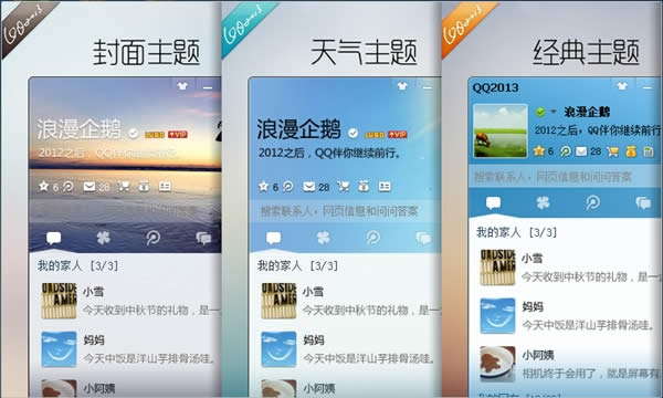 QQ2013 Beta 1Щ