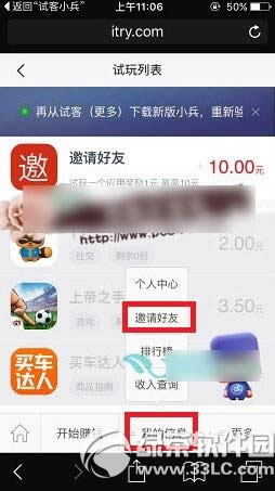 试客小兵怎么邀请好友 试客小兵邀请好友图文教程
