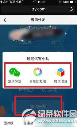 试客小兵怎么邀请好友 试客小兵邀请好友图文教程