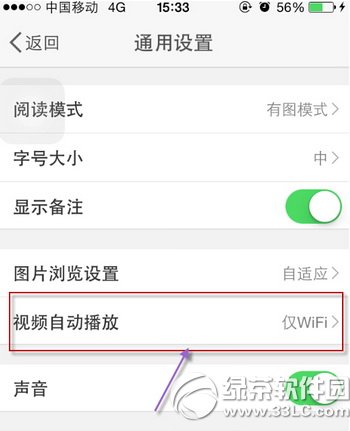 新浪微博自动播放视频怎么取消 新浪微博自动播放视频设置取消教程