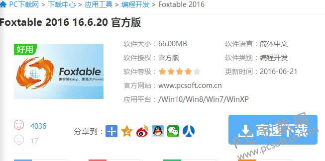 Foxtableѵ/foxtable