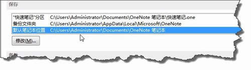 OneNoteα ޸Ĭļ洢λã