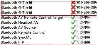 win7ϵͳbluetoothΧ豸Ҳô2