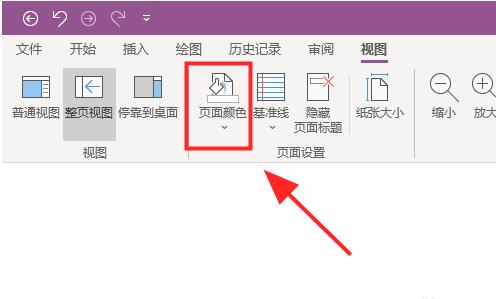 OneNoteʼǱô޸ҳ汳ɫ?