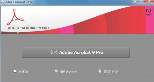 Adobe Acrobat 9 Proİ氲װ̳