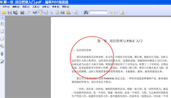 PDFĶ(Foxit Reader)ͼ
