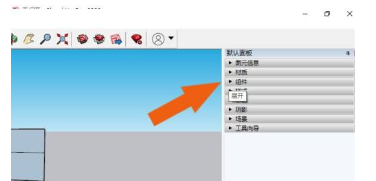 SketchUp20203dģͿô-SketchUp20203dģͿ÷ - վѶ