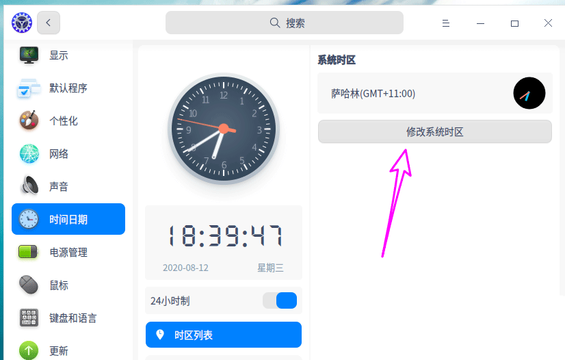 deepin20ʱʾ׼ȷε-deepinʱУ취