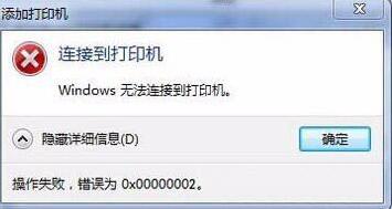 Win7콢Ӵӡ0x00000002ô-Win7̳ - վѶ