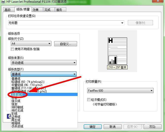 HP P1106ӡôֽΪͶӰƬ?HP P1106ӡֽ͵ļ - վѶ