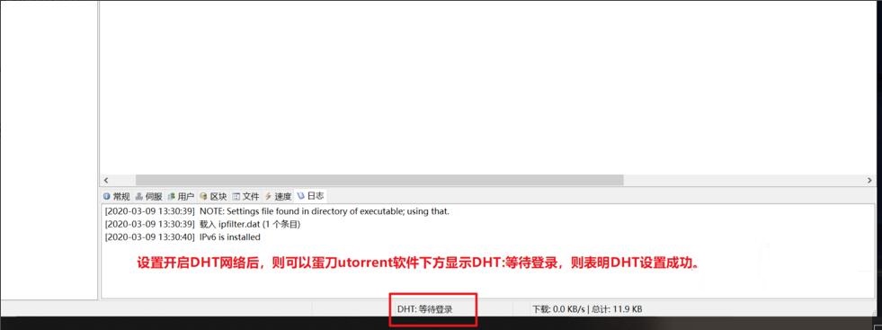 utorrentDHT