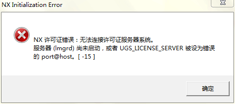 ug8.0ʾ֤޷ӷϵͳ