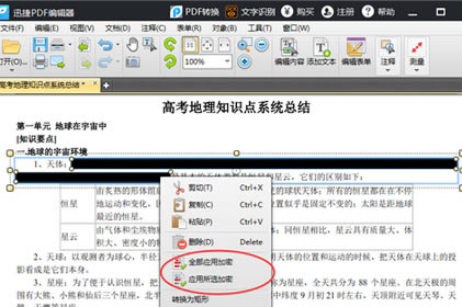ѸPDF༭pdfϴ˵ľ