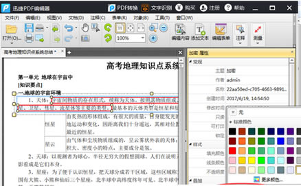ѸPDF༭pdfϴ˵ľ