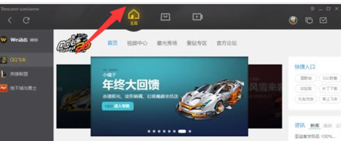ѶϷ(Tencent weGame)صľò