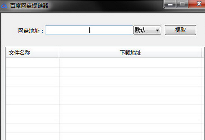 百度网盘提取下载链接的具体设置流程介绍