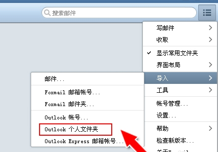 FoxmailеOutlookʼù̽