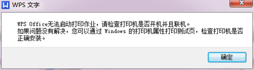 WPS Office޷򿪴ӡҵ취