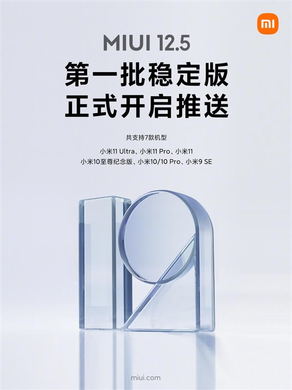 MIUI 12.5ȶʽȫ