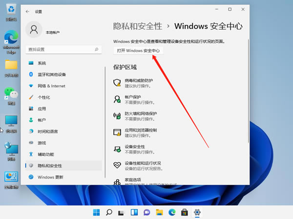 windows11ιرհȫ-windows11رհȫİ취