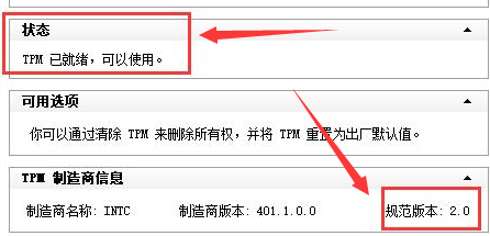 Windows11ôѯtpm汾Windows11tpm豸 - վѶ