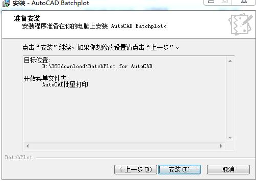 Batchplot如何安装-Batchplot安装步骤介绍
