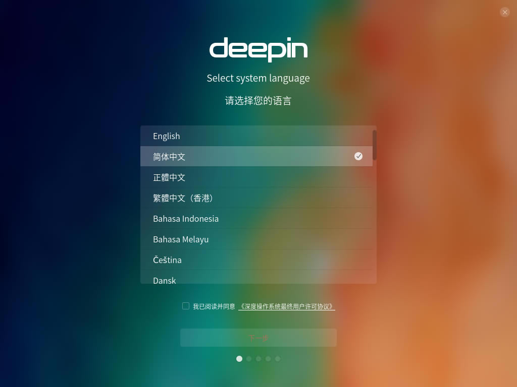 ϵͳ(deepin)ΰװ-ϵͳ(deepin)װͼĽ̳