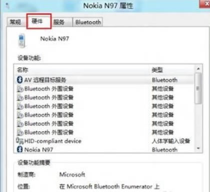 Win8BluetoothΧ豸ʾ̾ŵķ