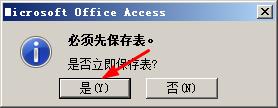 access单元格如何设置输入掩码格式？