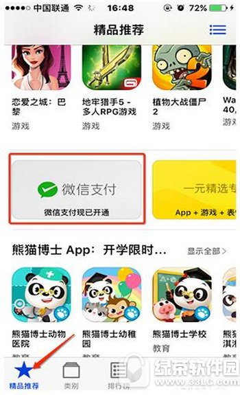 app store΢֧ ƻapp store΢֧ɶط