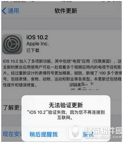 ios10.2޷֤ ƻios10.2֤ʧܴ취