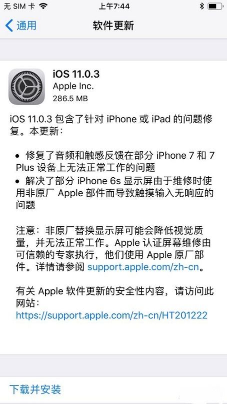 iOS11.0.3ʲô_iOS11.0.3Խ