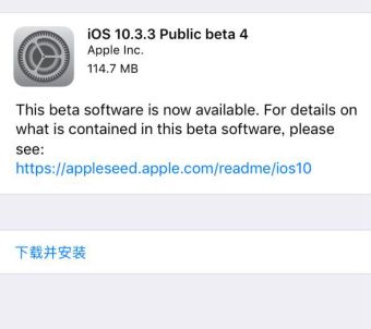iOS10.3.3 Beta4ʲô_iOS10.3.3 Beta4