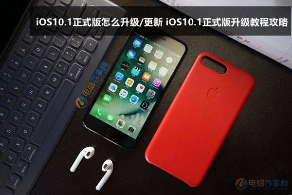 iOS10.1ʽô/_iOS10.1ʽ̳̹