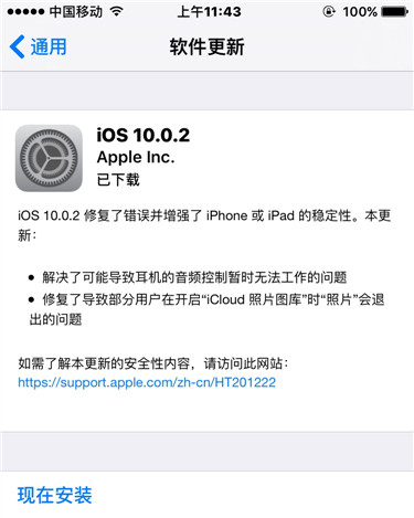 iOS10.0.2ʲô¹_iOS10.0.2̳